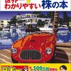  細野真宏の世界一わかりやすい株の本 実践編