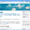 Windows Live Writer で“はてなブログ”を書いてみた