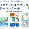 未来都市のまちづくりで地球を救う？