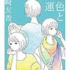 ４冊目　「虹色と幸運」　柴崎友香