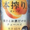 最近飲んだ缶チューハイ