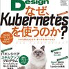 SoftwareDesign2023年3月号を読んで