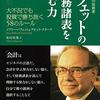 バフェットの財務諸表を読む力／メアリー・バフェット、デビット・クラーク