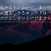 単体テストにおいて、実行時例外が発生しうるメソッドは一つだけにしないといけません『Only one method invocation is expected when testing runtime exceptions java:S5778』