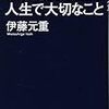 東大名物教授がゼミで教えている 人生で大切なこと