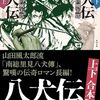 先日までに読み終えた本他