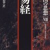 易経（繋辞伝）とエントロピーの法則