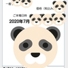 #上野動物園整理券予約#シャンシャン