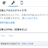 はてなデザイン設定のhtml貼り付けはPCキーボード必須