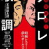 アフター６ジャンクション　カルチャー最新レポートまとめ　2020年3月30日～2020年4月3日