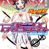 文庫版「クビシメロマンチスト―人間失格・零崎人識」で葵井巫女子ちゃんがリニューアルしている件について