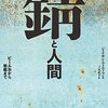 ビール缶から戦艦まで　ほか