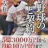 【読書感想】プロ野球のお金と契約 ☆☆☆☆