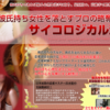 【効果なし？】『サイコロジカル法』出水聡は詐欺？評判　評価　レビュー