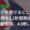 【スキル検証】睦月の結界について