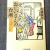 「おじいさんの台所」の死