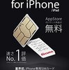 FREETEL SIM for iPhone