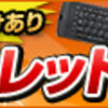 Qi（チー）無接点電源パッドその2（WLC-IPH11を購入編）