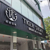 日本未上陸「タイガーシュガー」の黒糖タピオカミルクを飲んでみた