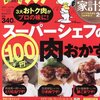 セツヤクエスト：4.家計簿をつける