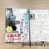 【読書感想】本屋大賞ノミネート「自転しながら公転する」を読みました！