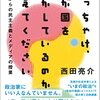 西田亮介 著『ぶっちゃけ、誰が国を動かしているのか教えてください』より。ぶっちゃけ、誰が公教育を動かしているのか？