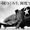 日本再占領〜野田売国内閣発足〜６６回敗戦記念日