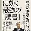 ビジネスに効く最強の「読書」（出口治明）