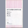 時代小説