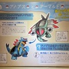 【国立科学博物館】ポケモン化石博物館に行ってきたよ【後編】