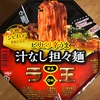 旨辛一武道会8 ピリピリ辛うま 汁なし坦々麺