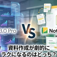 【徹底比較】Gemini 3.0 Pro vs NotebookLM with nanobanana pro?—— 資料作成が劇的にラクになるのはどっち？違いは？