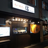 らーめん 信（nobu）/ 札幌市中央区南7条西4丁目 ライトビルⅡ 1F