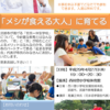 高濱正伸先生の講演会を開催します！～in西川登町～