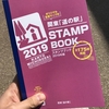 関東「道の駅」スタンプラリー2019はじめました！