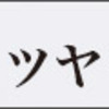 肌へのうるおいを逃さず貯め込む！メディプラスゲル