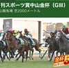 【1.5/2020 ハルの競馬予想 】