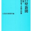 情熱大陸（石巻日日新聞）