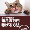 リスクゼロ！ネットでお小遣い稼ぎするなら、登録必須サイトまとめ