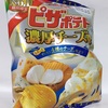 ピザポテト 濃厚チーズ味