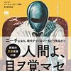 ノーレン・ガー『ニヒリズムとテクノロジー』翔泳社