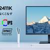 【新発売】省エネ×144Hz×IPSパネル！KOORUI「E2411K」登場｜在宅ワークとエンタメを快適にする高性能モニター