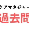 現役ケアマネジャーでもタメになる！ケアマネ過去問まとめ。