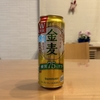 【2023年夏季休暇 7日目】金麦のオフ