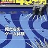 「昭和４０年男」８月号