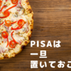 PISAは一旦置いておこう…