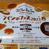 赤レンガ倉庫　パンフェス