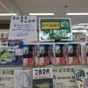 平和書店守山店　2019年8月24日