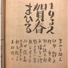 義父の画仲間だった桂重英画伯