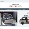 シャープのEV、鴻海「Model A」とは？家電メーカー発の新世代電気自動車の全貌